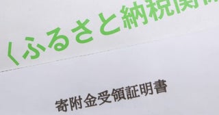 ふるさと納税を年間上限額ぎりぎりの「8万円」で行いました。控除されるのはすべて「所得税」からですか？