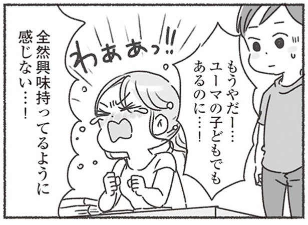 待望の妊娠！けれど、夫の薄いリアクション＆ひたすら受け身な態度に思わず涙が／夫と心が通わない（4）