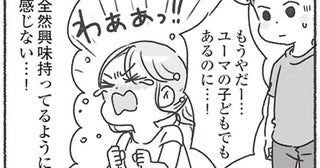 待望の妊娠！けれど、夫の薄いリアクション＆ひたすら受け身な態度に思わず涙が／夫と心が通わない（4）