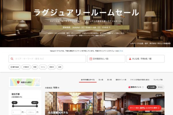 ヤフートラベル、「ラグジュアリールームセール」を開催中8月9日まで