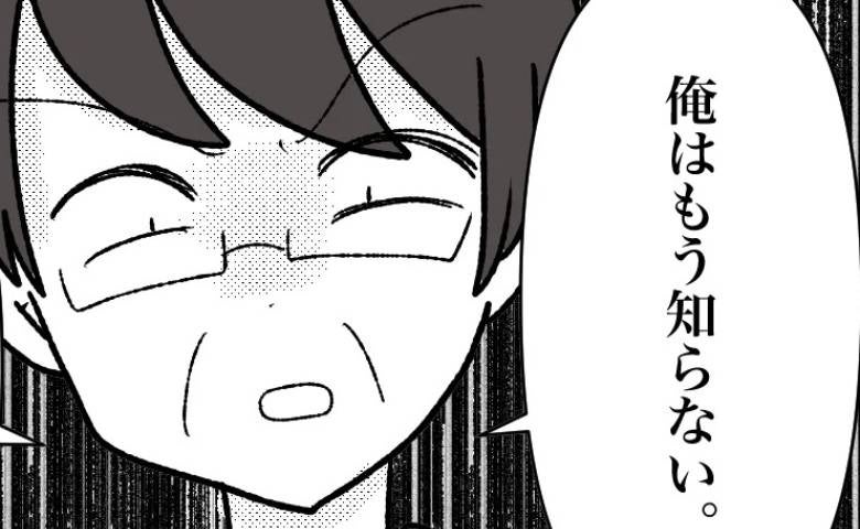 母のウソと裏切りを知った父「もう知らない」我慢の限界！母の常套手段に呆れて＜母の愛は有料でした＞