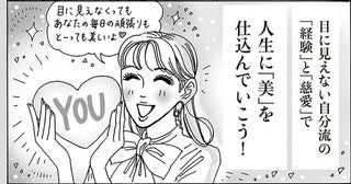 白川さんの新提案。「美」の正解は自分たちで増やしまくる！