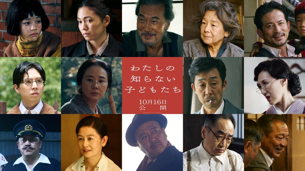 西川美和監督「わたしの知らない子どもたち」に役所広司、田中裕子、岡田准一、吉田羊、坂東龍汰ら13人参戦！【本予告あり】