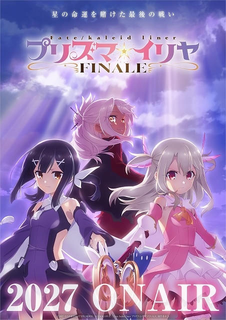 「Fate/kaleid liner プリズマ☆イリヤ」完結作が27年にTVアニメで放送門脇舞以らキャスト陣も続投