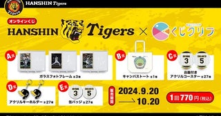 キャンバストートや缶バッジなどが当たる「阪神タイガース」オンラインくじ登場！