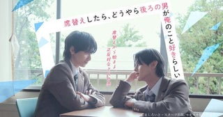 小西詠斗＆元之介W主演の青春BL「席替えしたら、どうやら後ろの男が俺のこと好きらしい」FOD独占配信＆BSフジ放送決定