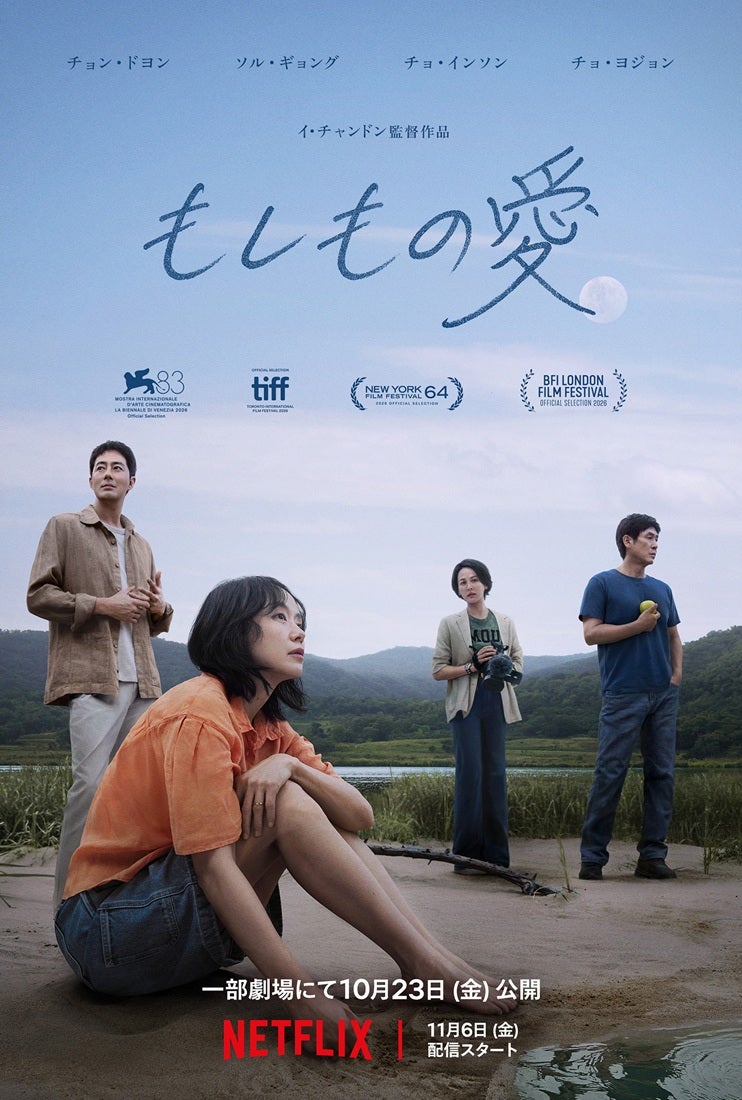 イ・チャンドン8年ぶりの長編、崩れゆく夫婦の日常を描くNetflix映画「もしもの愛」11月6日配信