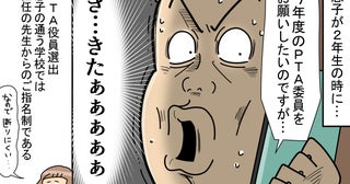 PTA役員になるの巻！ 育児に仕事に遅れと混乱は生じるか…!?【育児に遅れと混乱が生じてる !! Vol.80】