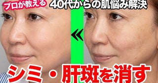 40代からの「シミ・肝班隠し」を美容YouTuberが伝授！ コンシーラーの選び方も解説