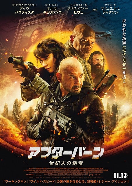 デイブ・バウティスタが名画を巡って大暴れ！「アフターバーン世紀末の秘宝」予告＆本ポスター＆場面写真一挙解禁