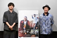 『四月の余白』吉田恵輔監督が主演・一ノ瀬ワタルの演技を絶賛「持っている愛情みたいなものが大きかった」