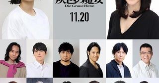 押井守監督「装甲騎兵ボトムズ灰色の魔女」三木眞一郎、梶裕貴、中村悠一らの配役が明らかにコメントも到着