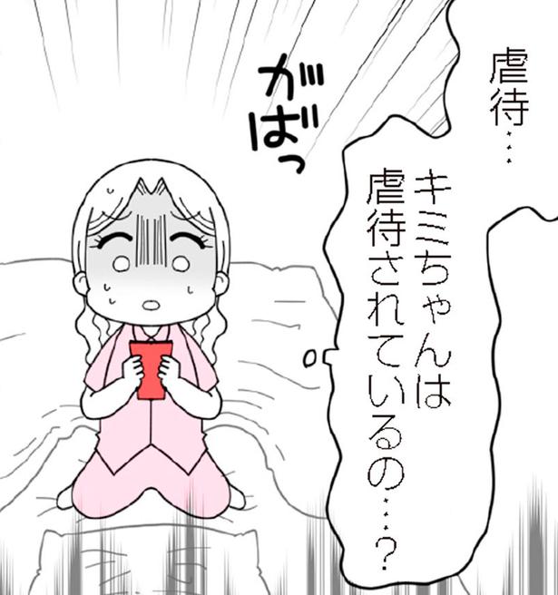 もしかして虐待…？ 児相に通報？どうしたらいいかわからない！／娘の友だちは放置子?（7）