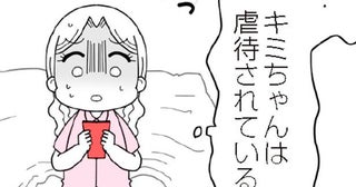 もしかして虐待…？ 児相に通報？どうしたらいいかわからない！／娘の友だちは放置子?（7）