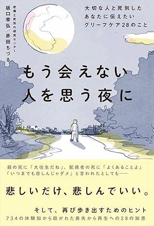 「別れの悲しみ」を乗り越えるには......大切な人を失ったときに知っておきたい28のヒント