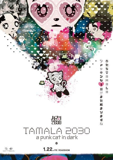 「TAMALA2030」27年1月22日に日米同時公開「ファッキンな1日がまた始まりますね」収録の本予告公開