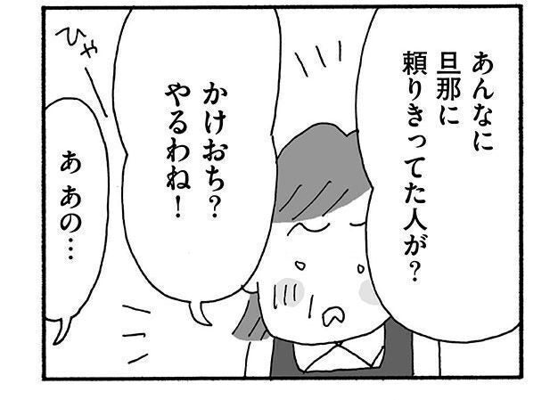 「蒸発して元カレと駆け落ち!?」パートの同僚たちが大騒ぎ。妻は行方不明のまま…やっぱり男と？