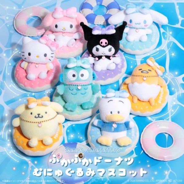 ぷかぷか浮いてるみたい！むにゅぐるみパティオ、サンリオキャラクターズの「ぷかぷかドーナツ むにゅぐるみマスコット」を発売