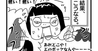 ユイ・ガ・ドクソン(GANG PARADE)、“今年で一番ダメな日”を漫画に／「”社不ドル” ハピラキ日記」(33) なんでもポッケ