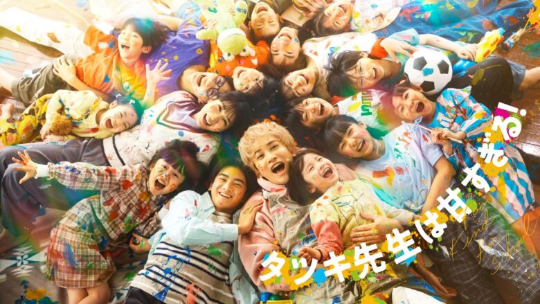 町田啓太主演『タツキ先生は甘すぎる！』は親目線でも共感できるヒューマンドラマ