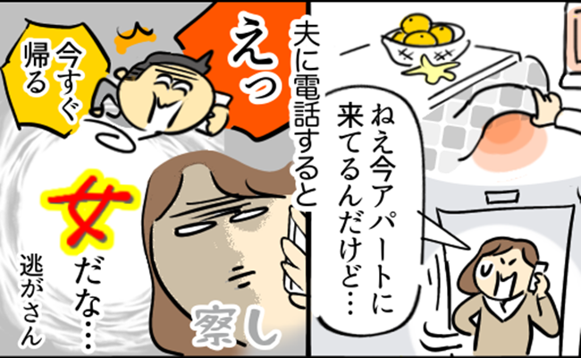 「女だな…」夫に内緒で単身赴任先へ。家の中で遭遇した相手はまさかの！サプライズ訪問が一瞬で悪夢に