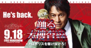 織田裕二主演ドラマ『踊る大捜査線』全11話が9.21より5夜連続放送