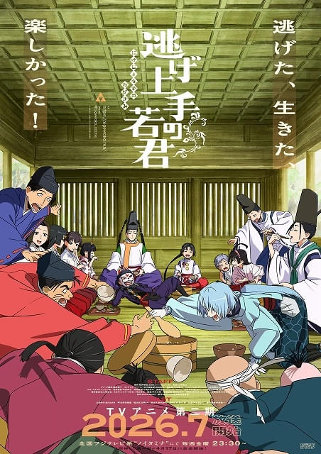 「逃げ上手の若君」第2期が7月17日から放送OP主題歌は中島健人が担当メインPVも公開