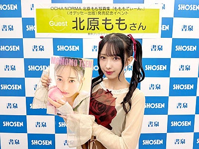 OCHA NORMA 北原もも、初の写真集『もももてぃーん。』を発売「10代最後の日に発売することができて、すごく嬉しい」