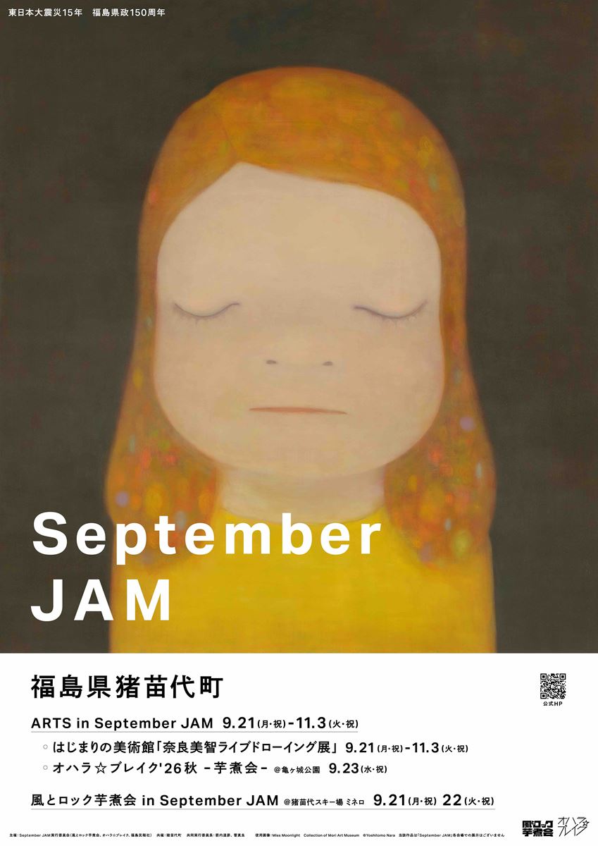 『September JAM』、奥田民生ら17組の美術参加アーティスト追加発表早割パスポートやスカジャン受付も実施中