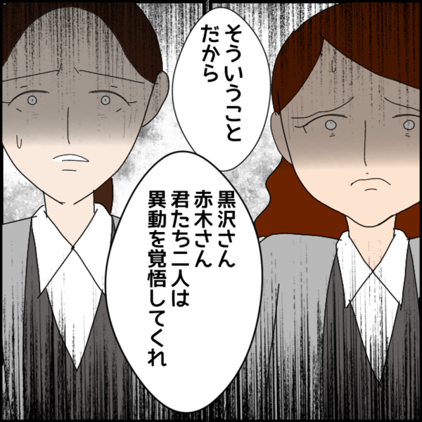 自己保身の言い訳合戦に終止符…部長が突きつけた“異動覚悟”という結論【年下の同僚からフキハラされた話 Vol.101】