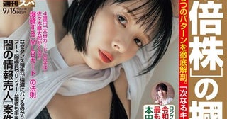 岡田紗佳がTシャツ姿で魅せるラフな色気～『週刊SPA!』が発売！元HKT48長野雅、三橋くん、木村夢叶ら豪華グラビア勢も集結