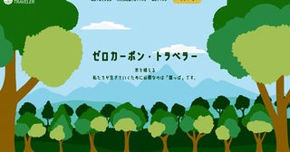 【北海道富良野市】旅行中に排出したCO2を植樹でオフセットする企画「ゼロカーボントラベラー」スタート