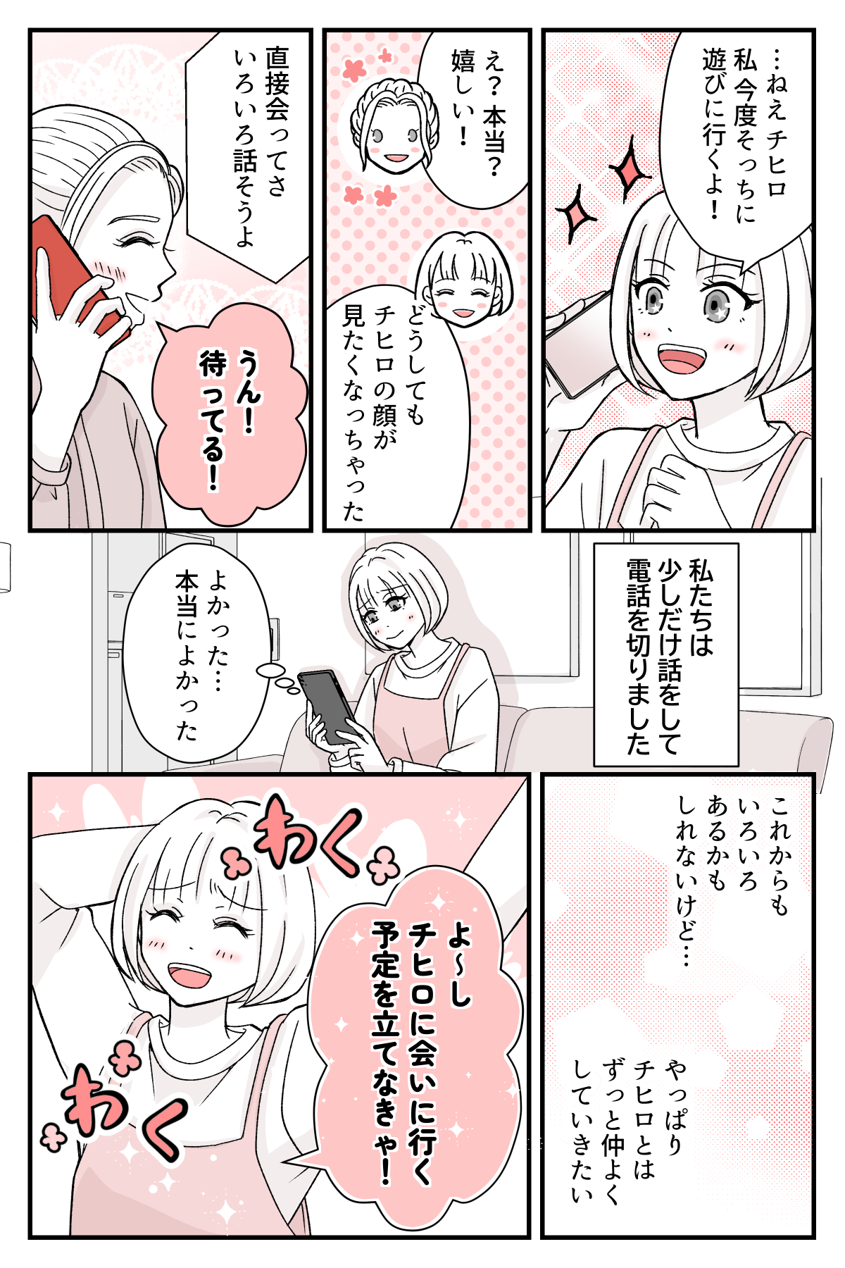 ＜サイテーな友だち＞「ホントに恥ずかしい」友だちの謝罪。…私も！【第8話まんが：ホノカの気持ち】
