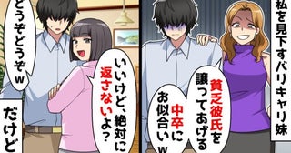 私に「根暗な貧乏男」を押し付ける妹。「絶対に返さない」と宣言したら…2年後、妹は返してと大暴れ！