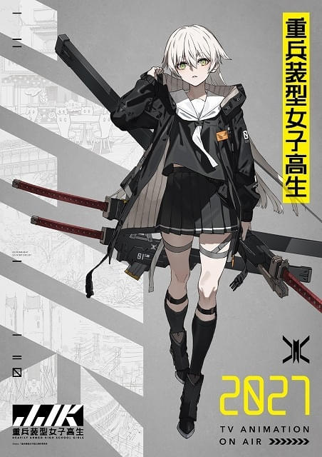 イラストシリーズ「重兵装型女子高生」27年にTVアニメ化監督に「プリンセス・プリンシパル」の橘正紀
