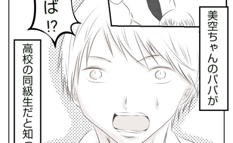 「え！？」息子の友だちの父親が私の同級生！？久々に再開した彼の驚きの質問とは＜妻が捨てたもの＞