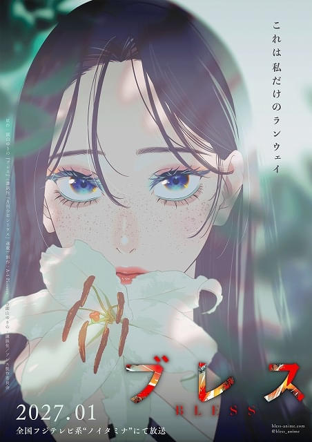 「ブレス」27年1月に「ノイタミナ」枠で放送開始宇田川アイア役に大野智敬、炭崎純役に三浦千幸