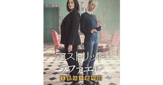 『アストリッドとラファエル 文書係の事件録』シーズン6 DVD-BOX、9月25日（金）発売！