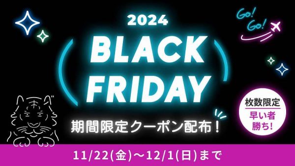 ベルトラ、「ブラックフライデーキャンペーン」開催最大2,500円割引クーポンを配布