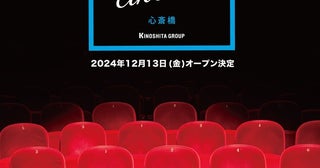 「kino cinema 心斎橋」が12月13日開業！オープニング作品は河合優実主演の『あんのこと』に決定