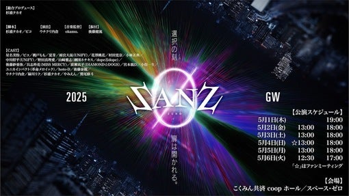 星名美怜＆宮里ソル（ENJIN）W主演舞台＜SEPT presents「SANZ:0」＞、ファンミーティング詳細発表！
