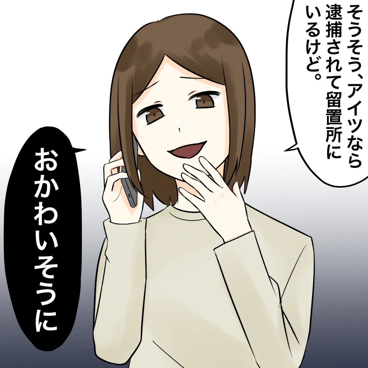 妻気取り? 帰らぬ夫を心配する相手から鬼電【夫にもう１つの家庭が？ Vol.32】