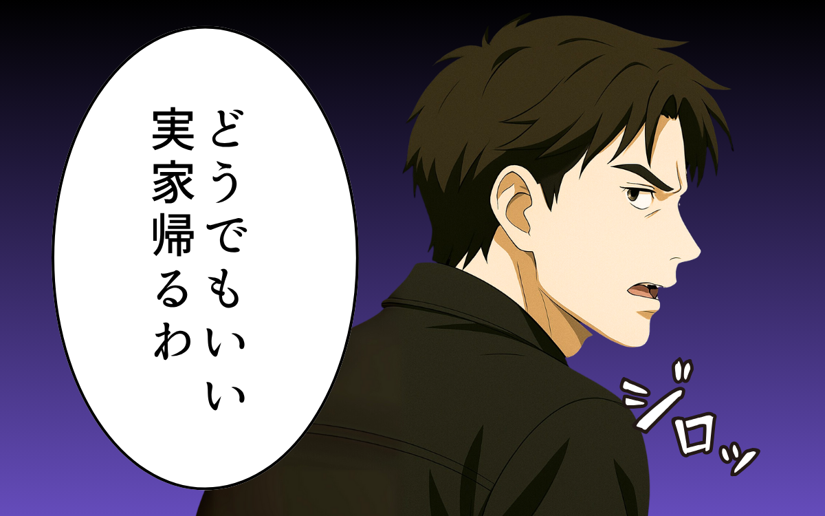 「俺、実家帰るわ」夫は都合が悪いと実家に帰る!? しかも義母は息子を庇い続け…妻はどうする!?