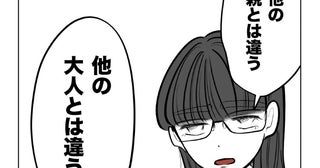 娘「他の大人と違う」知らない子を触り通報され帰宅した母→父が怒るも直後、娘が放ったひと言に呆然