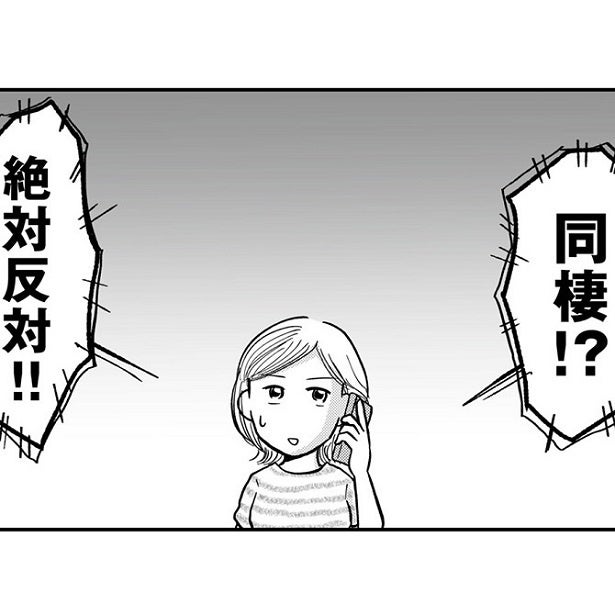 結婚前に同棲はするべき？「反対派」「賛成派」それぞれの意見に翻弄された彼女。見かねた彼氏が行動を起こす！【作者にも話を聞いた】
