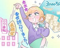 宝くじで3000万円当てて退職した女性。半年で貯金ゼロ、夫にも逃げられたワケとは…／びっくり体験人気記事BEST