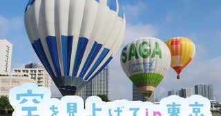 東日本大震災を風化させないために東京臨海広域防災公園で復興支援の熱気球イベント