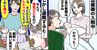 産後の入院中にお金の管理を夫に任せると「残高ゼロ！？なんで…」あ然とした自分勝手すぎる使い道とは