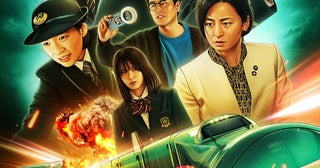Netflix映画「新幹線大爆破」あらすじ、キャストまとめ意外な人物も出演【相関図あり】