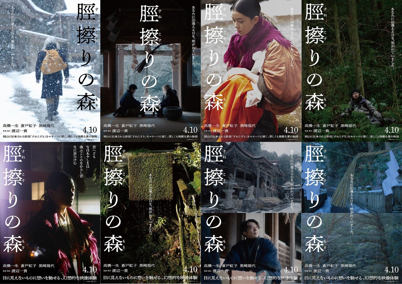 静謐な美しさに、魅入られる――⾼橋⼀⽣主演「脛擦りの森」アザービジュアル8種＆スペシャル予告公開